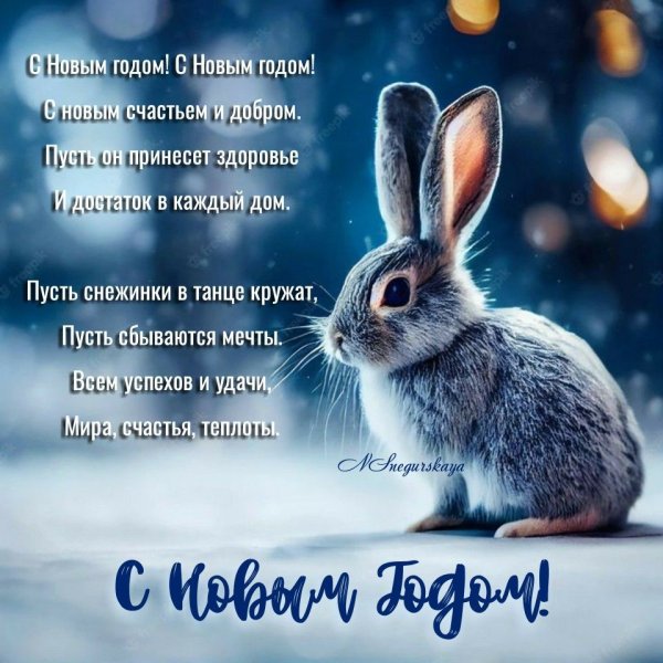 Открытки с новым годом кролика