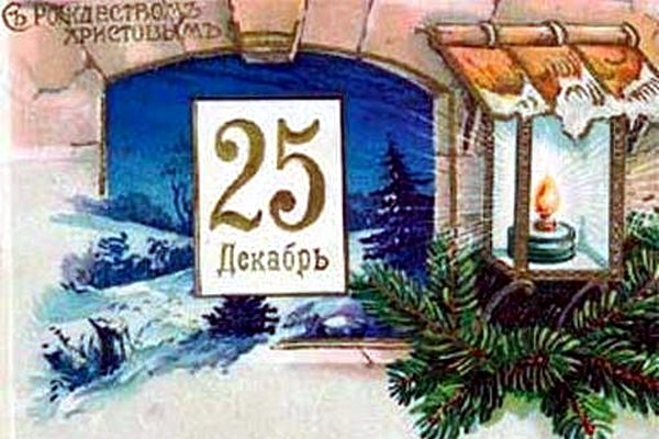 25 Декабря католическое Рождество