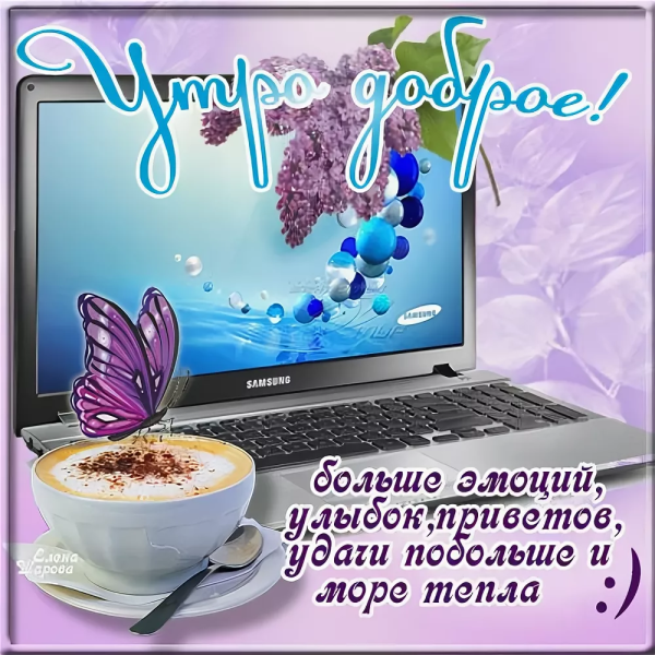 Бесплатные открытки с добрым утром