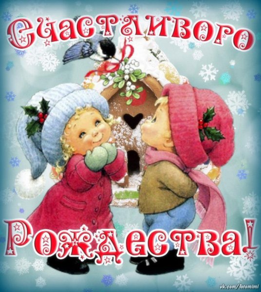 Картинки с Рождеством