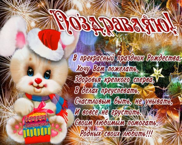 Красивое поздравление с Рождеством для дочери