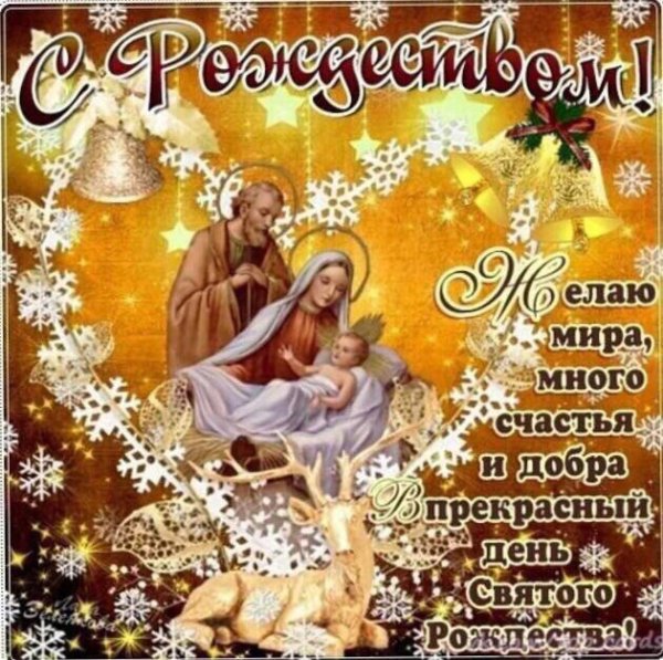 Открытки с Рождеством Христовым