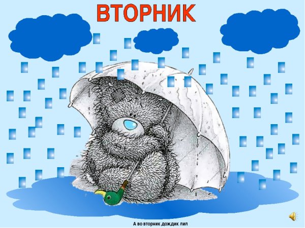 Открытки со вторником