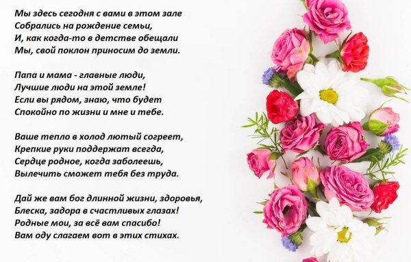Спасибо родителям в день рождения