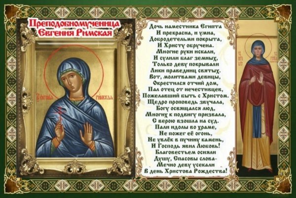 Поздравления с именинами Евгения