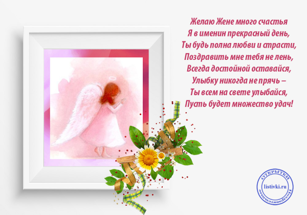 Поздравления с именинами Евгения