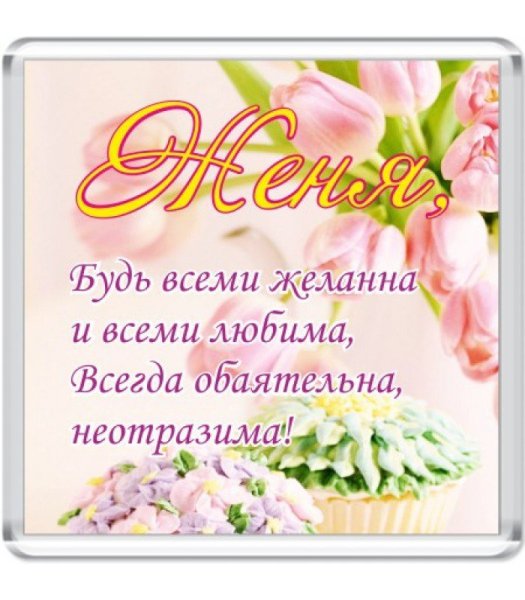 День Святой Евгении 6 января