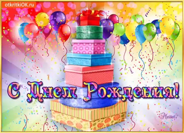 С днём рождения 14 лет