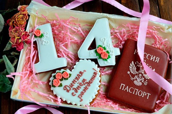 С днём рождения 14 лет