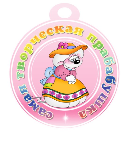 Медаль прабабушке