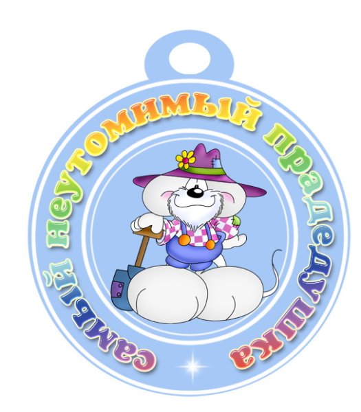 Медали для родителей в детском саду