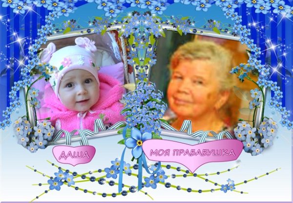 Открытка прабабушке