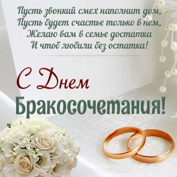 Поздравление со свадьбой