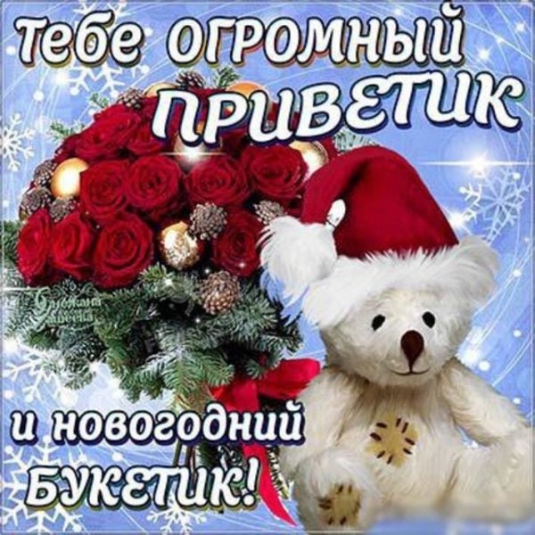Добрые зимние пожелания