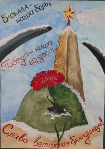 75 Годовщина снятия блокады Ленинграда