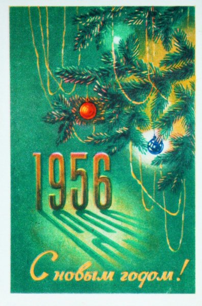 Советские открытки с новым Годо