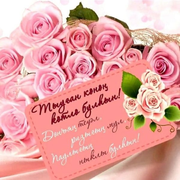 Туган Конон менан