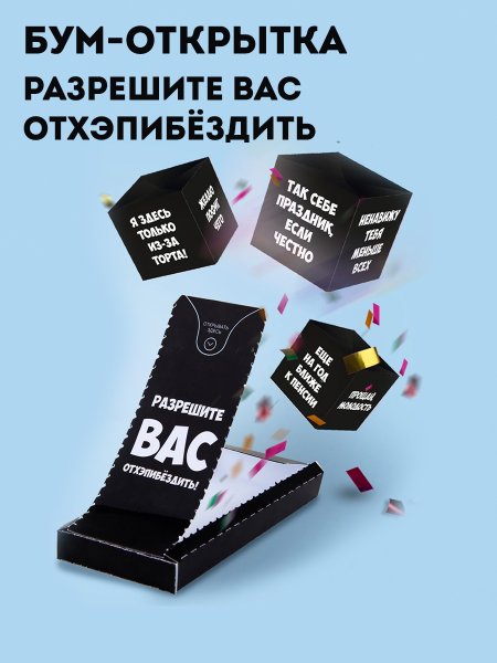 Бум открытка своими руками