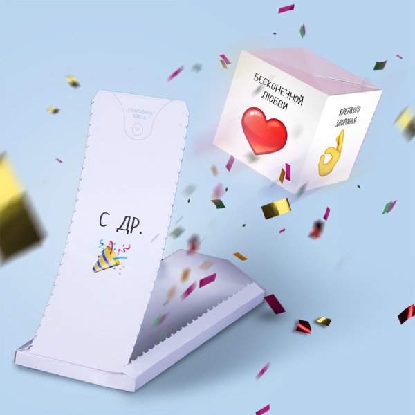 Открытка с конфетти