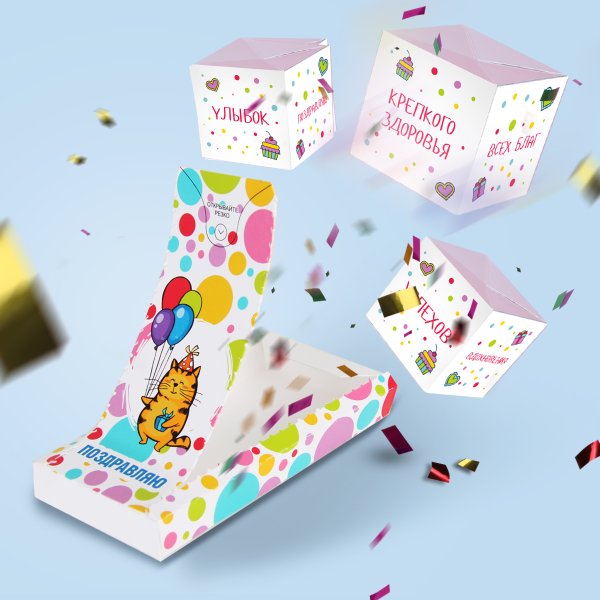 Бум открытка с конфетти