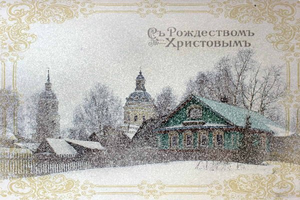 Елизавета Меркурьевна Бем Рождество