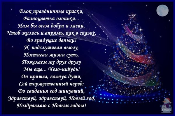 Поздравление с новым годом на башкирском языке