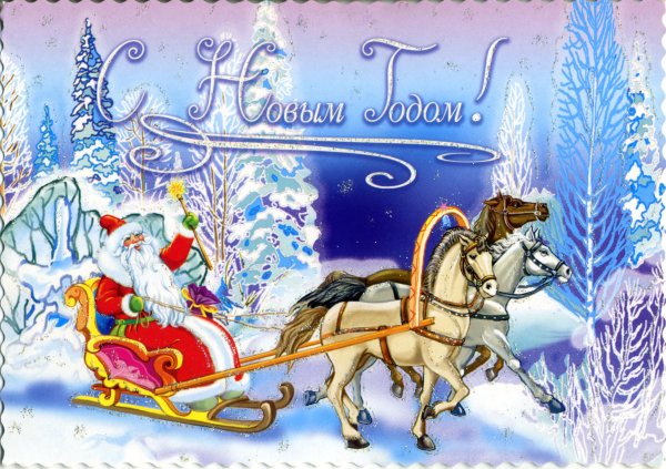 Башкирская Новогодняя Новогодняя открытка