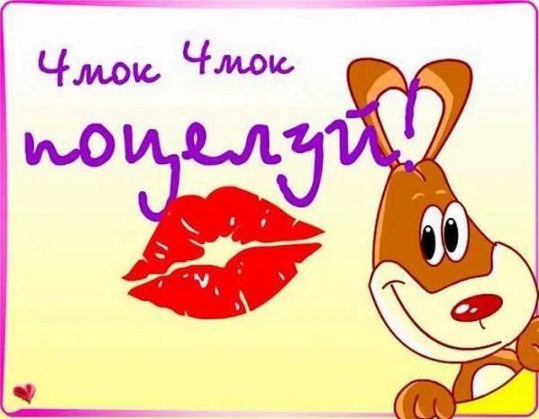 Открытки с поцелуями