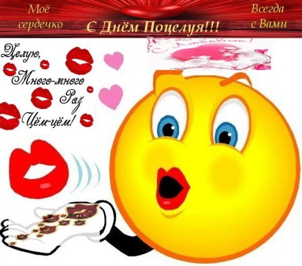 Открытки с поцелуями