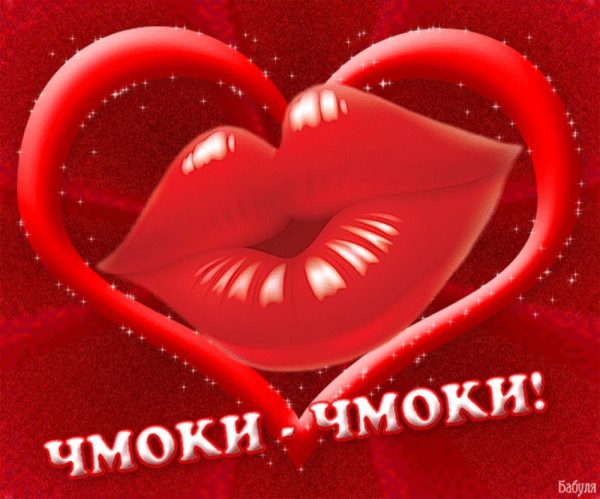 Открытки с поцелуями