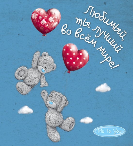 Открытки любимке