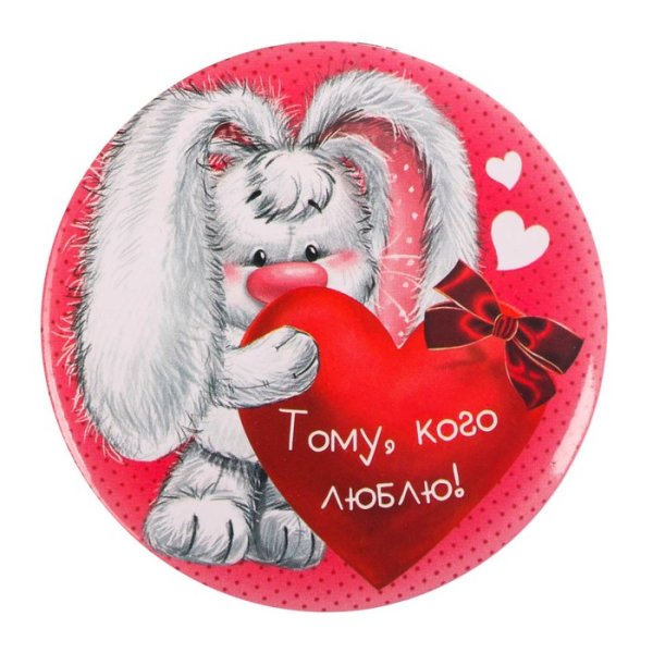 Тому кого люблю