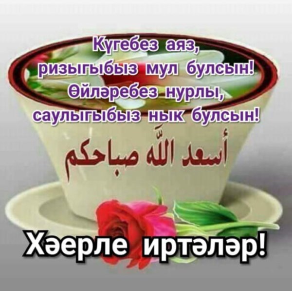 Хэерле иртэ картинки