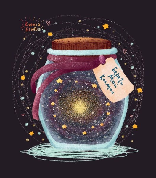 С днем рождения космос