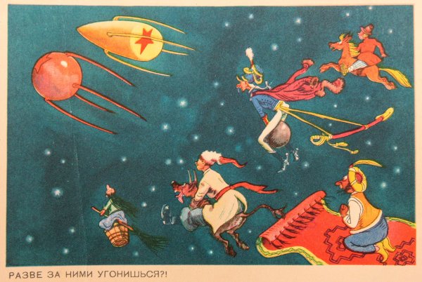 Советские открытки с днем космонавтики