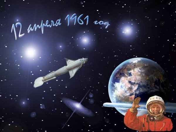 День космонавтики открытки стильные