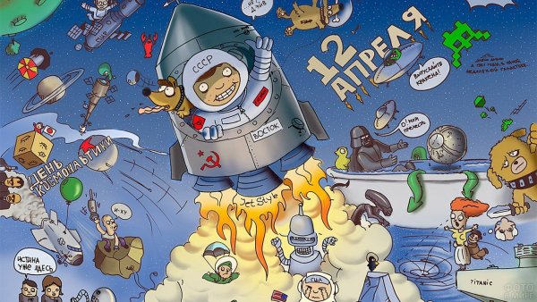 С днем космонавтики открытки