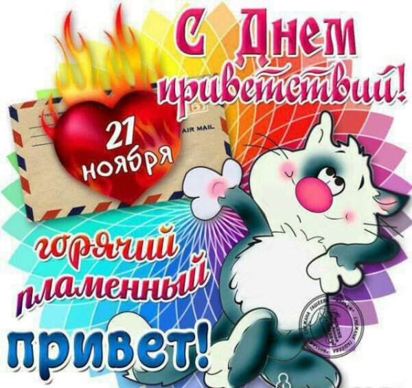 Анимационные открытки с приветствием