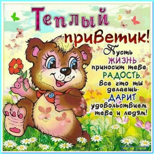 Открытки привет прикольные
