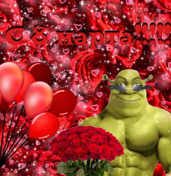 Шрек с букетом