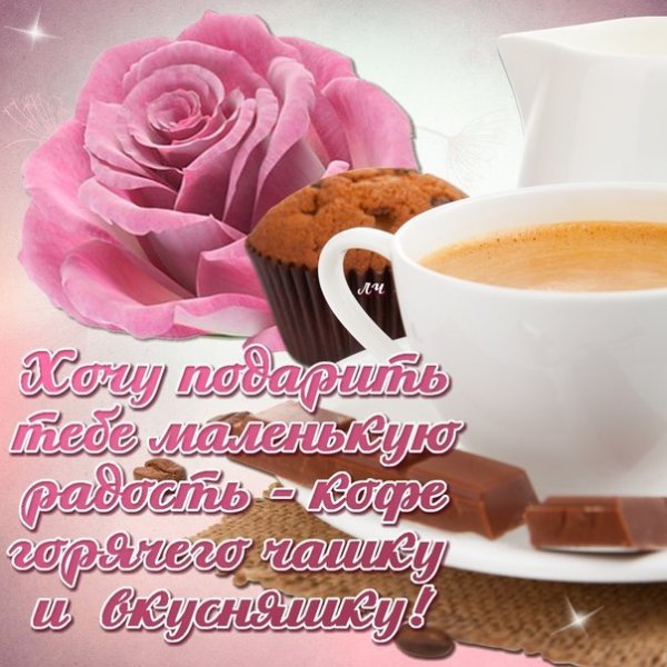 Красивые пожелания с добрым утром