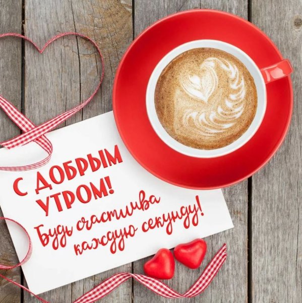 Пожелания сдобрым утиом