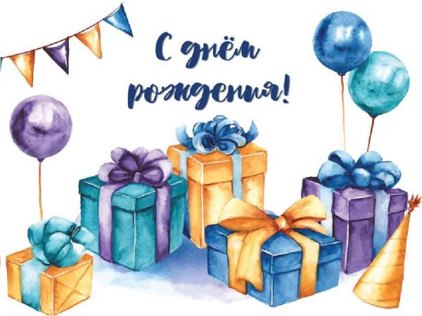 С днём рождения Акварельная открытка