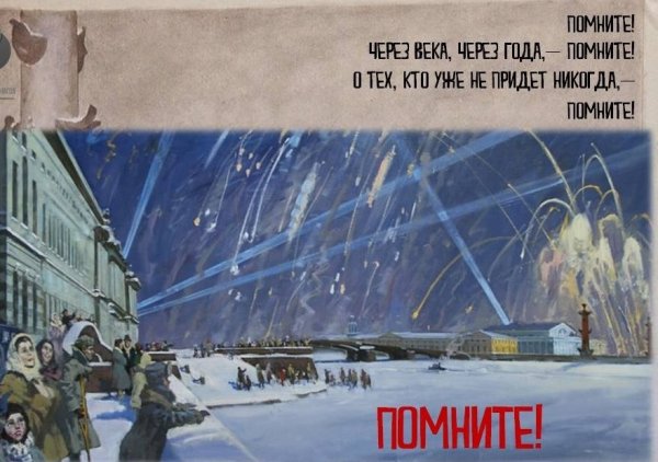 18 Января прорыв блокады Ленинграда