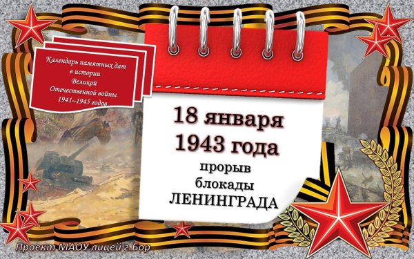 Дорога жизни блокадного Ленинграда 101