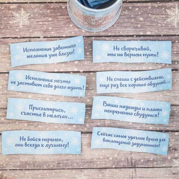 Предсказания на новый год