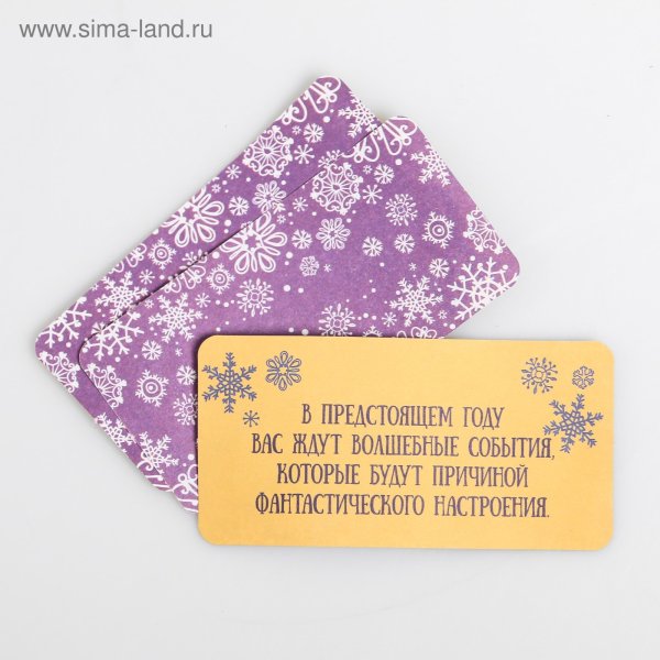 Новогодние смешные пожелания предсказания на бумажках