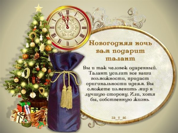 Новогодние желания на бумажках