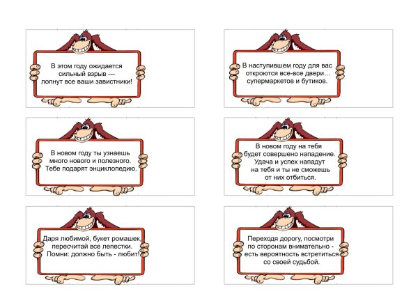 Печенье с предсказаниями