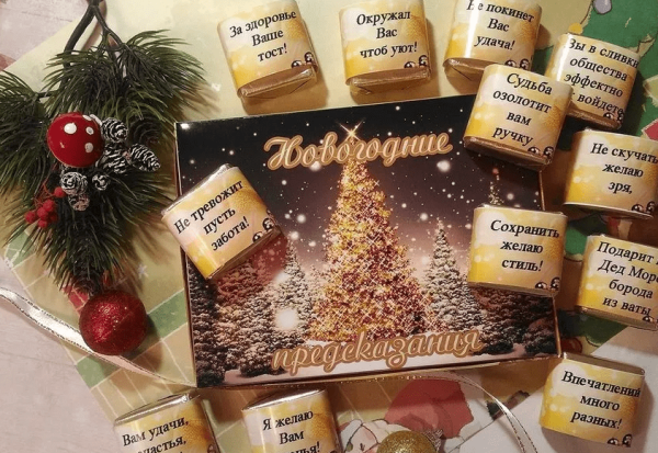 Новогодние предсказания